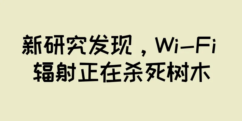 新研究发现，Wi-Fi 辐射正在杀死树木