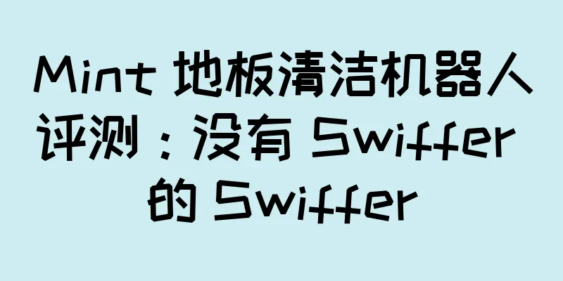 Mint 地板清洁机器人评测：没有 Swiffer 的 Swiffer