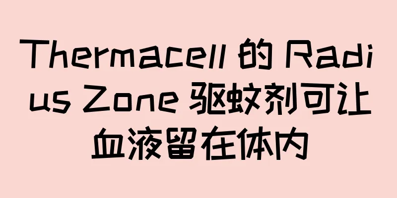 Thermacell 的 Radius Zone 驱蚊剂可让血液留在体内
