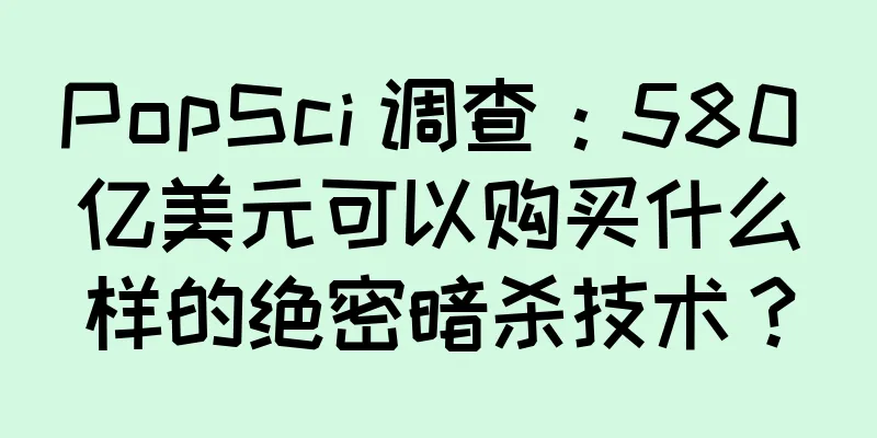 PopSci 调查：580 亿美元可以购买什么样的绝密暗杀技术？