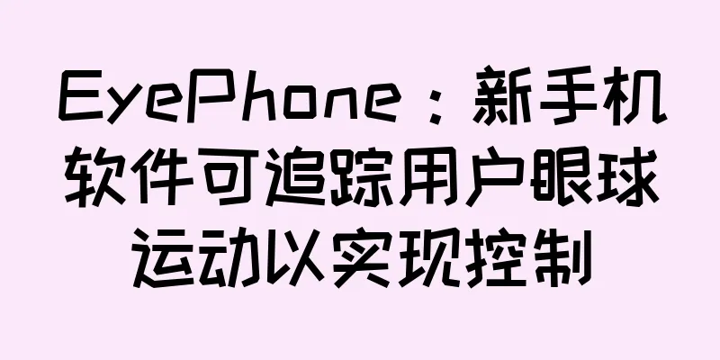 EyePhone：新手机软件可追踪用户眼球运动以实现控制