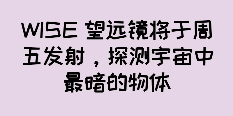 WISE 望远镜将于周五发射，探测宇宙中最暗的物体