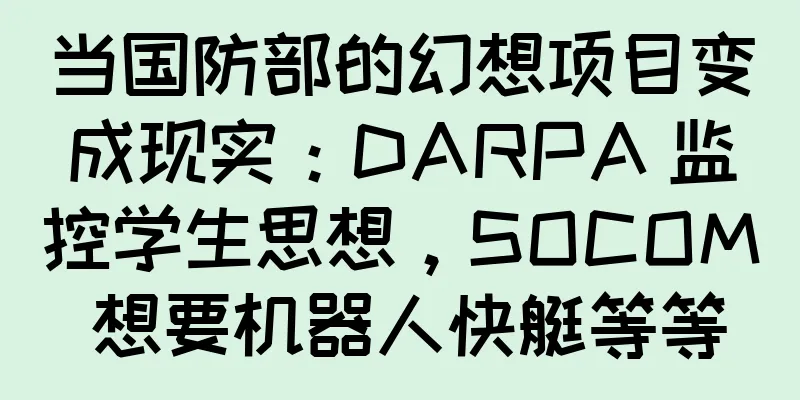 当国防部的幻想项目变成现实：DARPA 监控学生思想，SOCOM 想要机器人快艇等等