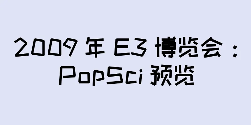 2009 年 E3 博览会：PopSci 预览