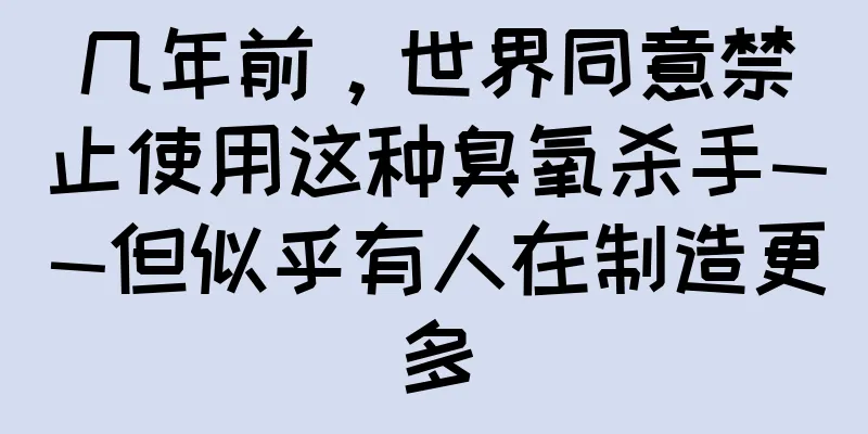 几年前，世界同意禁止使用这种臭氧杀手——但似乎有人在制造更多