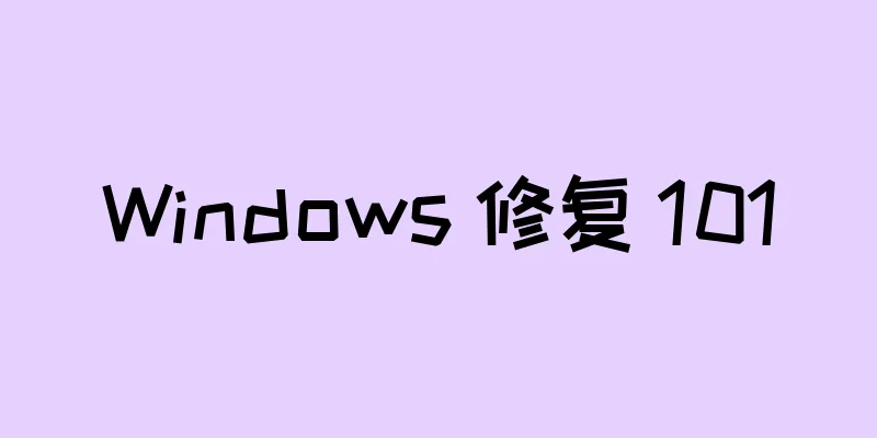 Windows 修复 101