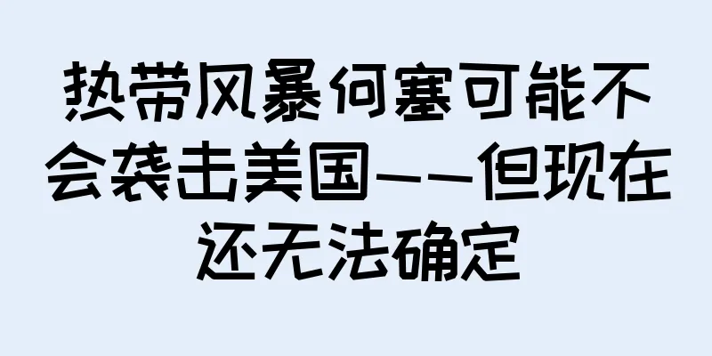 热带风暴何塞可能不会袭击美国——但现在还无法确定