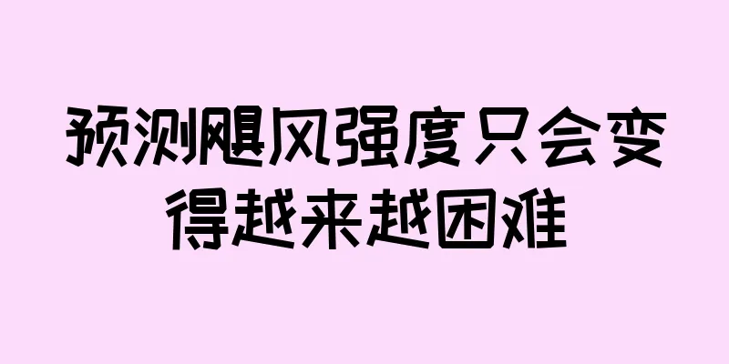 预测飓风强度只会变得越来越困难