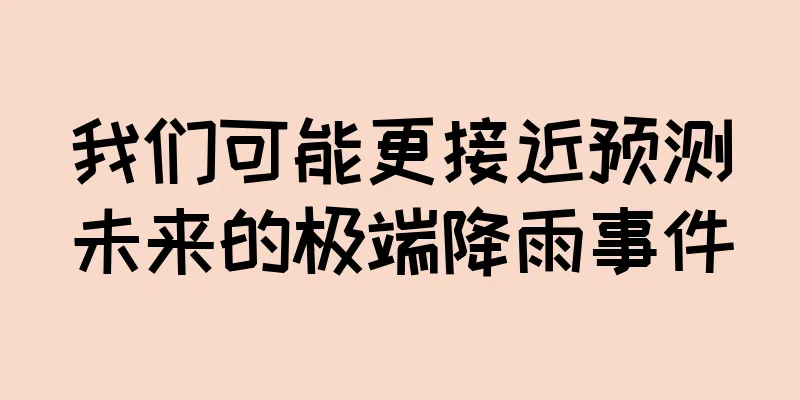 我们可能更接近预测未来的极端降雨事件