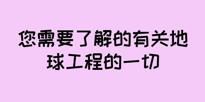 您需要了解的有关地球工程的一切