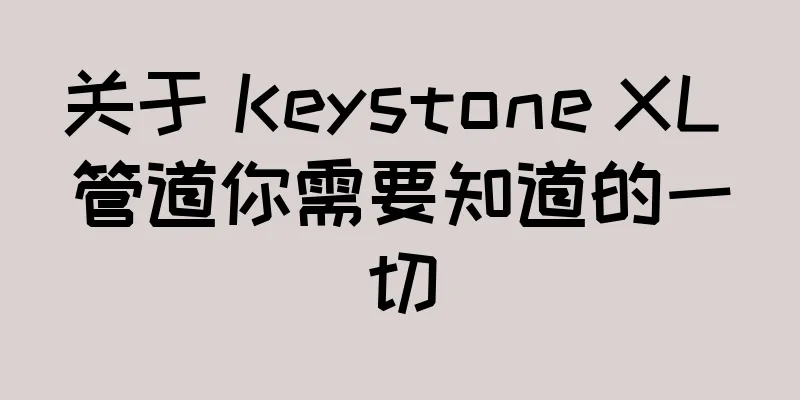 关于 Keystone XL 管道你需要知道的一切