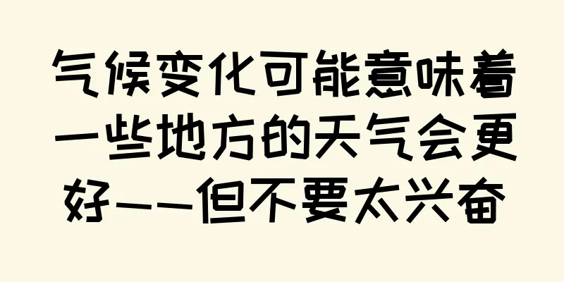 气候变化可能意味着一些地方的天气会更好——但不要太兴奋