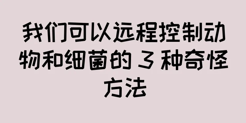 我们可以远程控制动物和细菌的 3 种奇怪方法