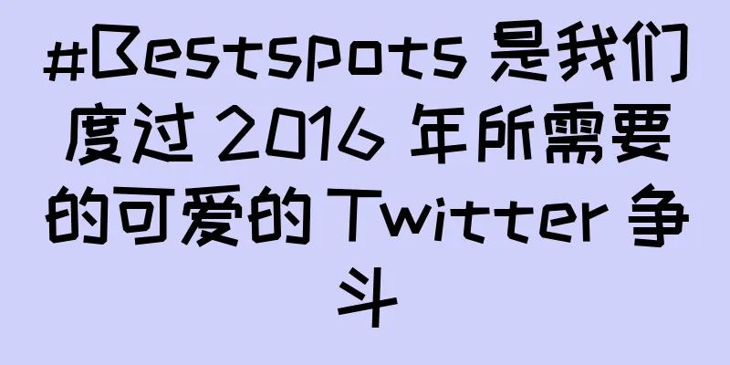 #Bestspots 是我们度过 2016 年所需要的可爱的 Twitter 争斗