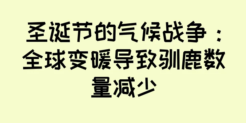 圣诞节的气候战争：全球变暖导致驯鹿数量减少