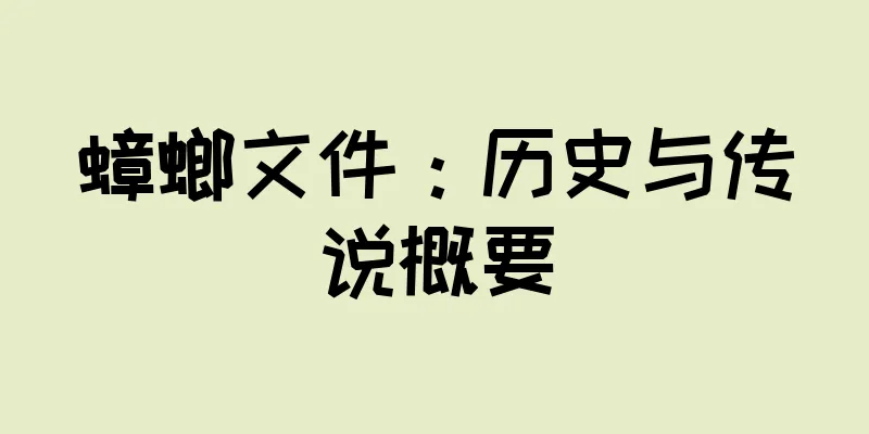 蟑螂文件：历史与传说概要