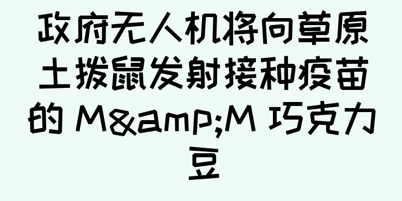 政府无人机将向草原土拨鼠发射接种疫苗的 M&M 巧克力豆