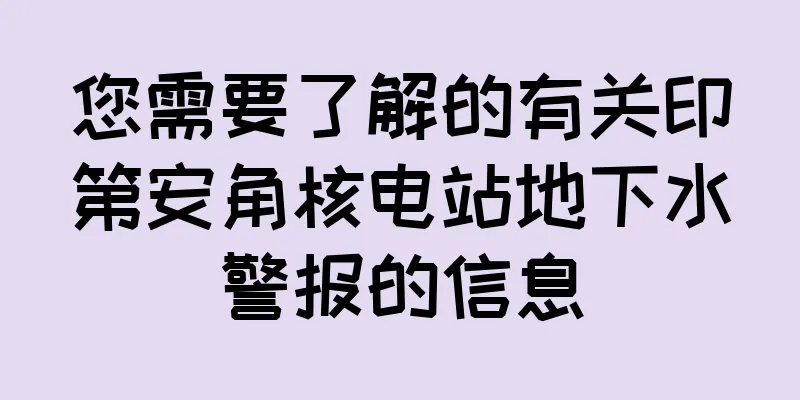 您需要了解的有关印第安角核电站地下水警报的信息