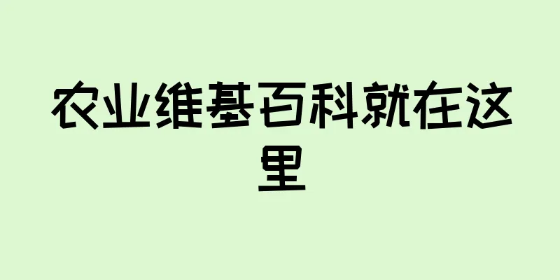 农业维基百科就在这里