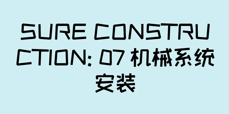 SURE CONSTRUCTION: 07 机械系统安装