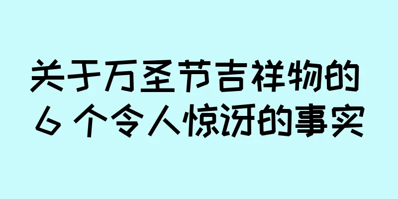 关于万圣节吉祥物的 6 个令人惊讶的事实