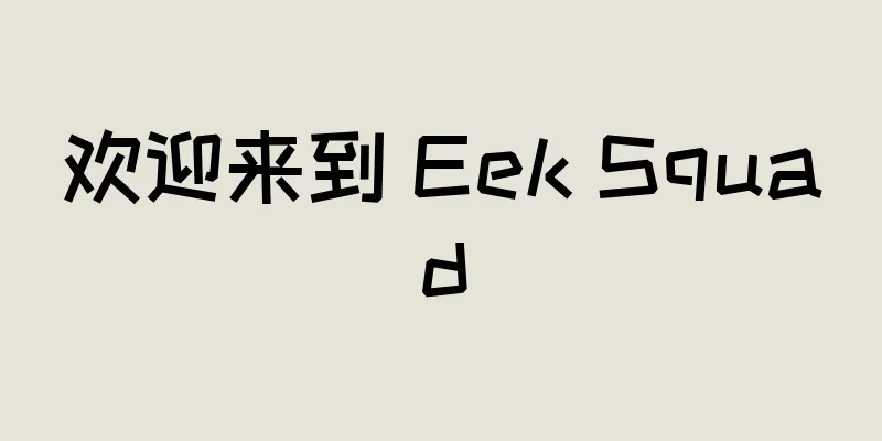 欢迎来到 Eek Squad