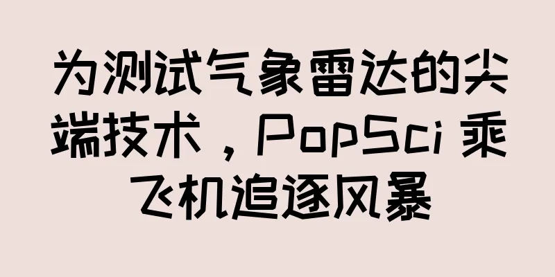 为测试气象雷达的尖端技术，PopSci 乘飞机追逐风暴