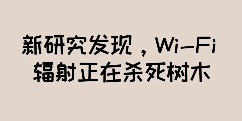 新研究发现，Wi-Fi 辐射正在杀死树木