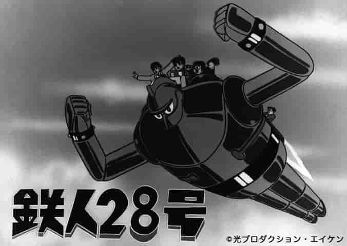 铁人28：经典机器人动画的魅力与口碑