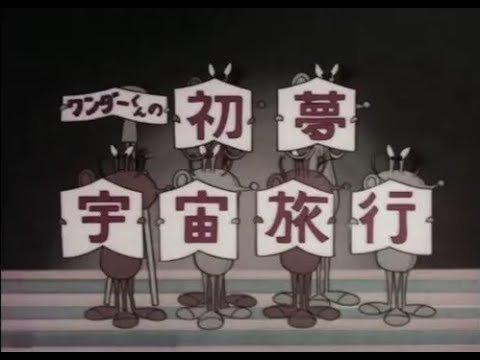 Wonder-kun 的第一次太空旅行梦想：对他的梦想冒险的全面评估