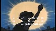 男儿啊啊啊！甲子园～彻底回顾热血青春棒球剧