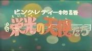 粉红女郎的故事：光荣天使的号召力和声誉