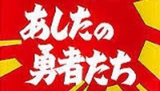 《明日英雄》评论：超出预期的感人故事