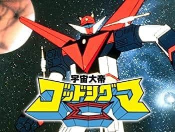 宇宙帝王神西格玛的号召力与评价：机器人动漫的里程碑之作