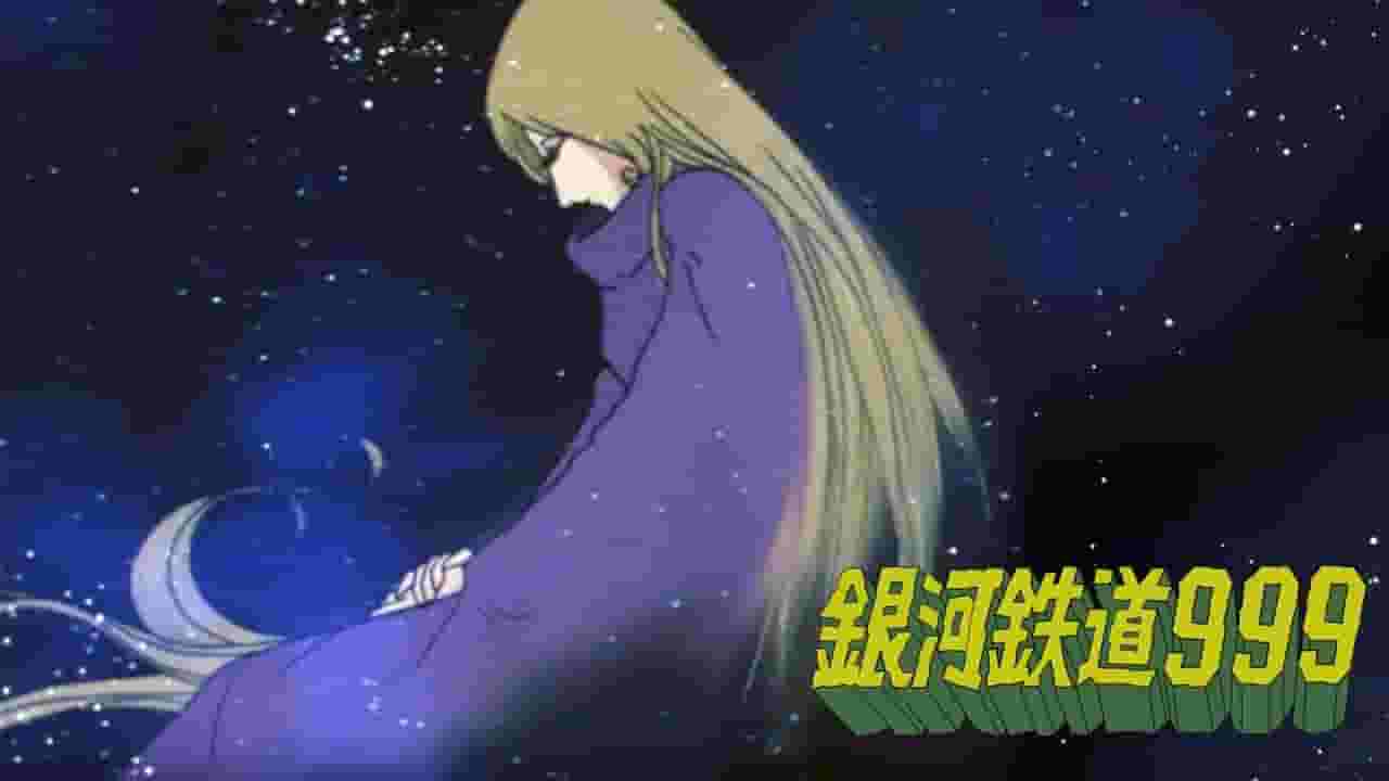 重新感受银河铁道999的刺激吧！你能像母亲一样爱我吗？