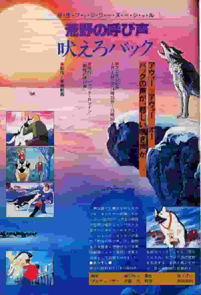 《野性的呼唤：咆哮归来》——全面回顾一段关于冒险和友谊的感人故事