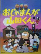 《小漫画山田君》——因其独特的幽默和深刻的主题而受到赞赏