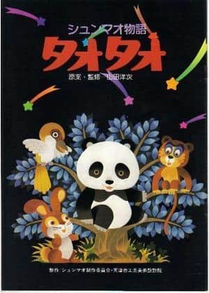 《涛涛：顺茂的故事》的吸引力与评价：感人的故事和人物的深度