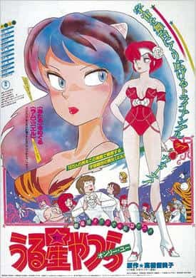 《福星小子：只有你》评论：该系列的第一部电影有何吸引力？
