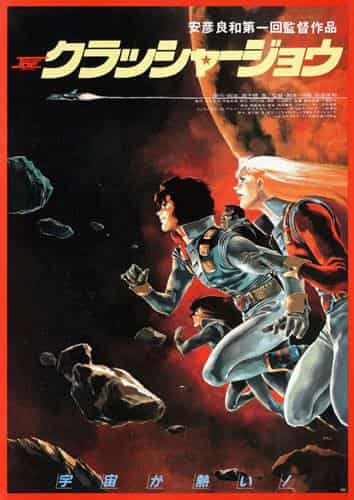 《粉碎者乔伊》的魅力与口碑：彻底解析科幻动画的丰碑之作