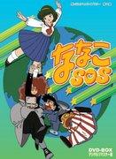 奈奈子 SOS - 透彻分析引人入胜的角色和故事的深度