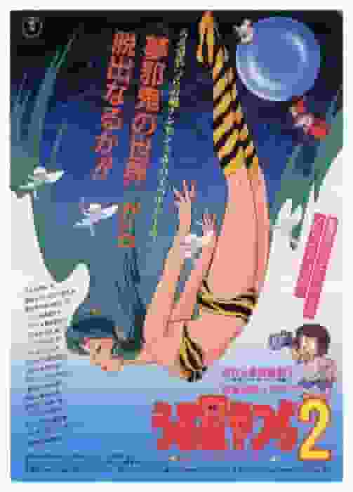《福星小子2：美丽的梦想家》的魅力与评价：系列中最好的电影