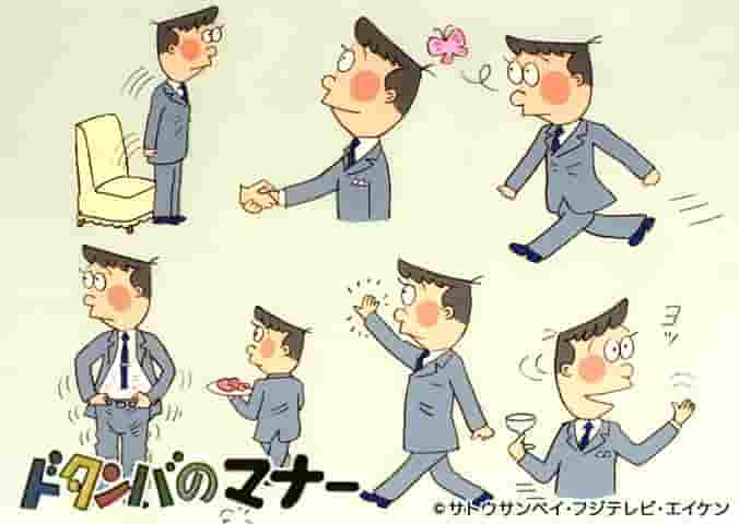 Dotanba Manners：深入探讨动漫中的礼貌和礼仪