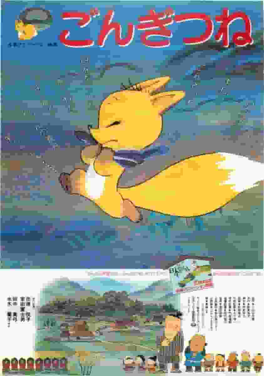 《狐狸小杰》的感人故事和教训：这部经典动画的深刻魅力究竟是什么？