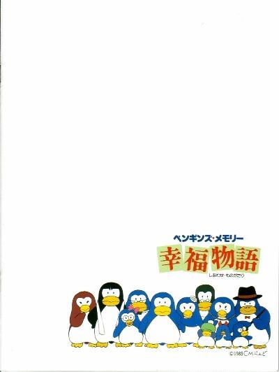 《企鹅的记忆：幸福的故事》——透彻解析感人的故事和人物的魅力