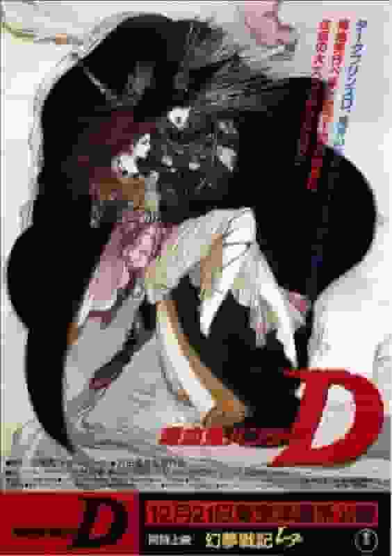 《吸血鬼猎人 D》评论：深入探究吸血鬼猎人的魅力和世界观