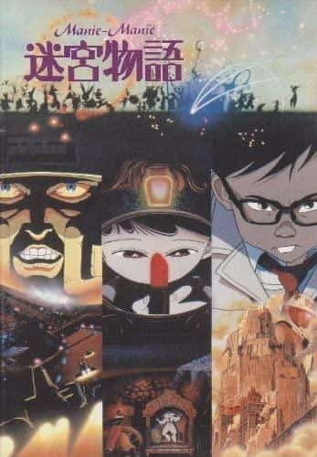 《玛尼玛尼迷宫故事》：全面回顾这一系列令人着迷的动画短片！