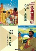 佛经：优波离出家——深刻解析励志故事与深刻教诲