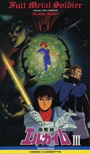 《重金属L-铠甲战士3》的号召力与评价：拥有战士灵魂的机甲动作巅峰