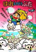 《Hare Tokidoki Buta》的魅力与评价：家庭之爱与幽默的完美平衡